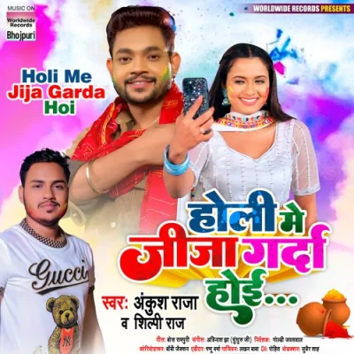 Holi Me Jija Garda Hoi Song By Holi Me Jija Garda Hoi Poster