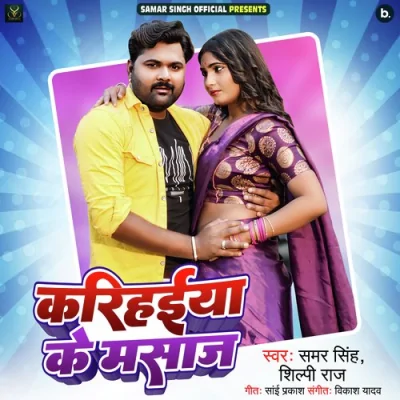 Karihaiya Ke Masaj Song By Karihaiya Ke Masaj Poster
