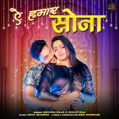 Ae Hamaar Sona Song By Ae Hamaar Sona Poster