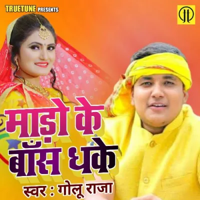 Mado Ke Bans Dhake Song By Mado Ke Bans Dhake Poster