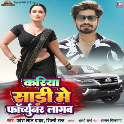 Kariya Sari Mein Fortuner Lagab Song By Kariya Sari Mein Fortuner Lagab Poster