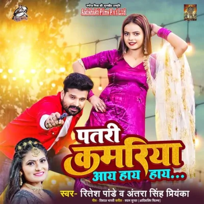 Patri Kamariya Aaye Haye Haye Song By Patri Kamariya Aaye Haye Haye Poster