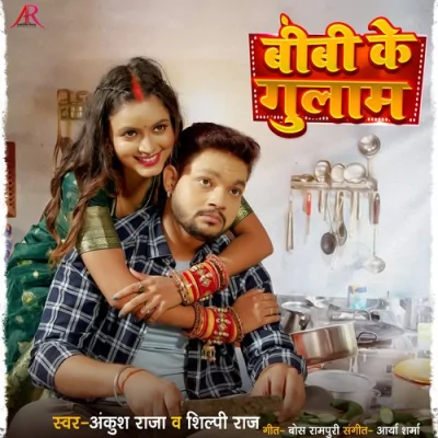 Bibi Ke Gulaam Song By Bibi Ke Gulaam Poster