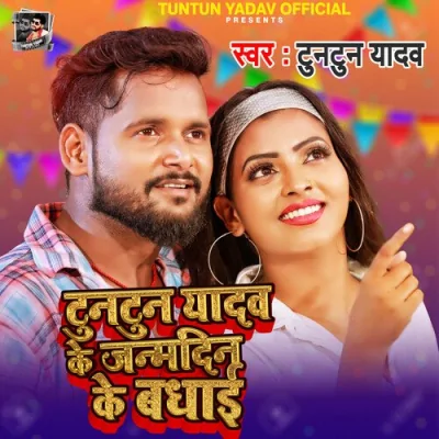 Tuntun Yadav Ke Janmdin Ke Badhai Song By Tuntun Yadav Ke Janmdin Ke Badhai Poster