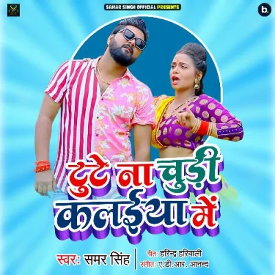 Tute Na Chudi Kalaiya Mein Song By Tute Na Chudi Kalaiya Mein Poster