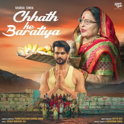 Chhath Ke Baratiya Song By Chhath Ke Baratiya Poster