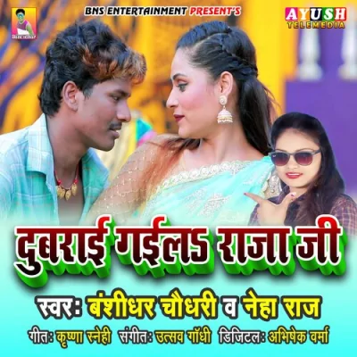 Dubrai Gaila Raja Ji Song By Dubrai Gaila Raja Ji Poster