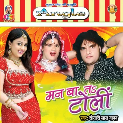Lahanga Me Mitar Laga Di Song By Lahanga Me Mitar Laga Di Poster