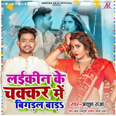 Laikin Ke Chakkar Me Bigadal Bada Song By Laikin Ke Chakkar Me Bigadal Bada Poster