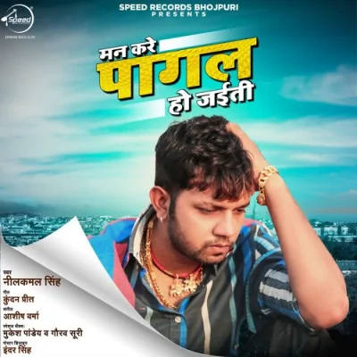 Mann Kare Pagal Ho Jayiti Song By Mann Kare Pagal Ho Jayiti Poster