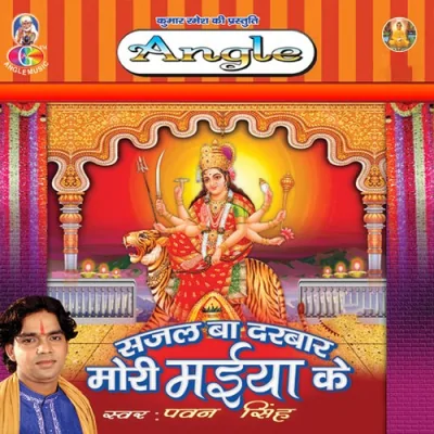 Mai Doli Chadhi Chalali Song By Mai Doli Chadhi Chalali Poster