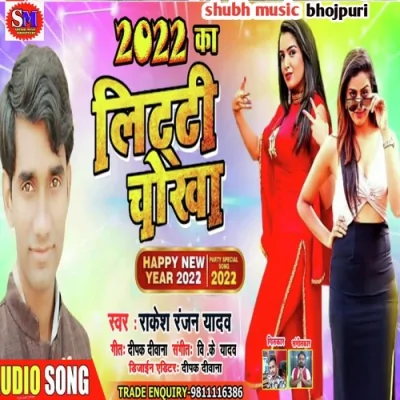 2022 ke Litti chokha Song By 2022 ke Litti chokha Poster