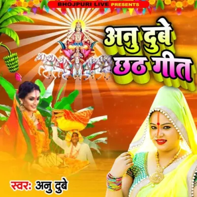 Anu Dubey Chhath Geet Song By Anu Dubey Chhath Geet Poster
