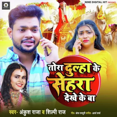 Tora Dulha Ke Sehra Dekhe Ke Ba Song By Tora Dulha Ke Sehra Dekhe Ke Ba Poster