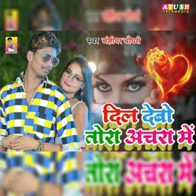 Dil Debo Tora Anchra Me Song By Dil Debo Tora Anchra Me Poster