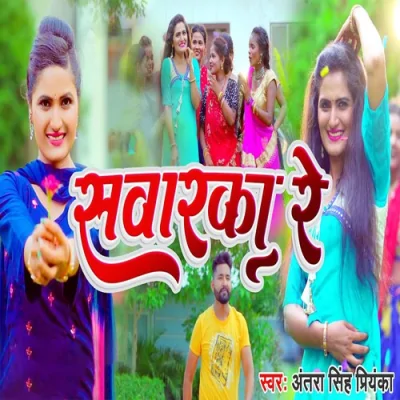 Sawarka Re Song By Sawarka Re Poster