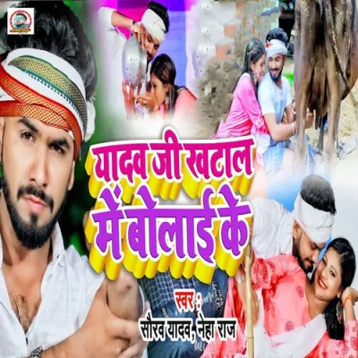 Yadav Ji Khatal Me Bolaie Song By Yadav Ji Khatal Me Bolaie Poster