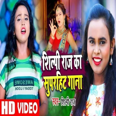 Shilpi Raj Ka Superhit Gana Song By Shilpi Raj Ka Superhit Gana Poster