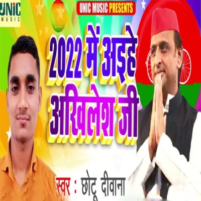 2022 Me Aihe Akhilesh Ji Song By 2022 Me Aihe Akhilesh Ji Poster