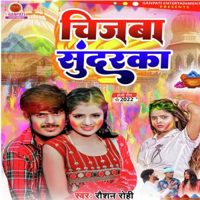 Chijbaa Sundarka Song By Chijbaa Sundarka Poster