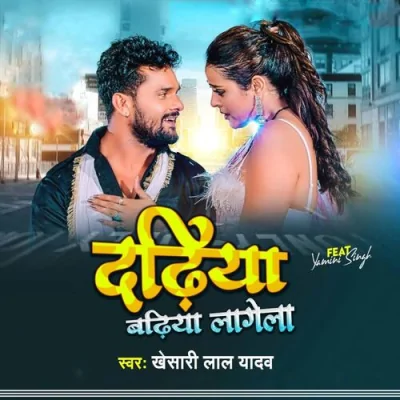 Dadhiya Badhiya Lagela Song By Dadhiya Badhiya Lagela Poster