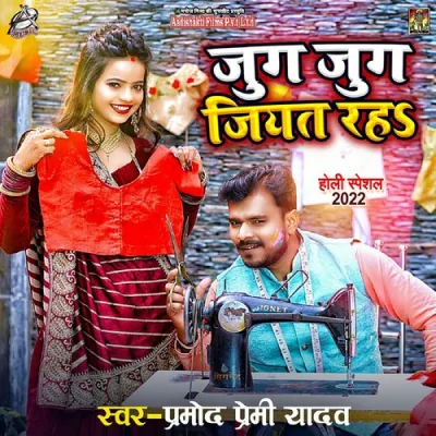 Jug Jug Jiyat Raha Song By Jug Jug Jiyat Raha Poster