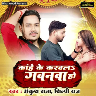 Kahe Ke Karwala Gavanva Ho Song By Kahe Ke Karwala Gavanva Ho Poster