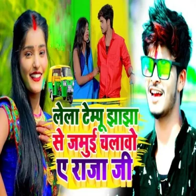 Lelo Tempu Jhajha Se Jamui Chalavo A Raja Ji Song By Lelo Tempu Jhajha Se Jamui Chalavo A Raja Ji Poster
