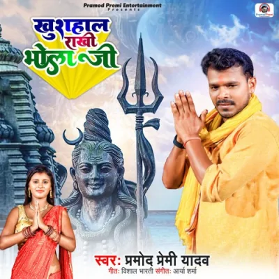 Khushahal Rakhi Bhola Ji Song By Khushahal Rakhi Bhola Ji Poster