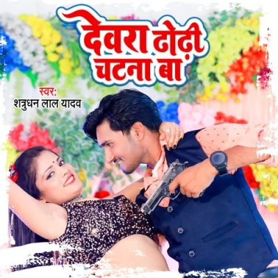 Devra Dhori Chatna Ba Song By Devra Dhori Chatna Ba Poster