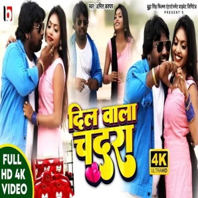 Dilwala Chadara Bhojpuri Gana 2022 Song By Dilwala Chadara Bhojpuri Gana 2022 Poster