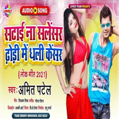 Satai Na Silencar Dhodi Me Dhali Cencar Song By Satai Na Silencar Dhodi Me Dhali Cencar Poster