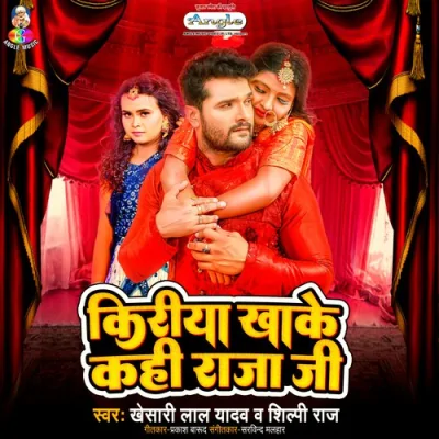 Kiriya Khake Kahi Raja Ji Song By Kiriya Khake Kahi Raja Ji Poster