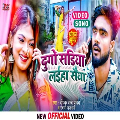 Dugo sadiya laiha sainya Song By Dugo sadiya laiha sainya Poster