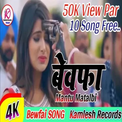 Bhojpuri Bewfai Gana Song By Bhojpuri Bewfai Gana Poster