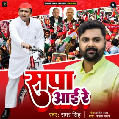 Sapa Aai Re Song By Sapa Aai Re Poster