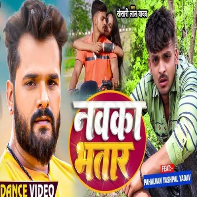 Navka Bhatar Song By Navka Bhatar Poster