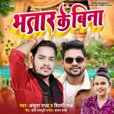 bhatar ke bina Song By bhatar ke bina Poster