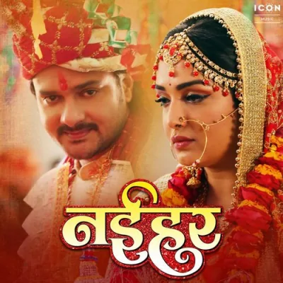 Papa Ke Gudiya Hayin Song By Papa Ke Gudiya Hayin Poster