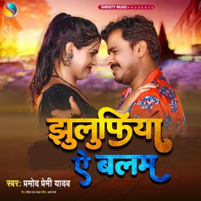 Dj Jhulufiya Ae Balam Song By Dj Jhulufiya Ae Balam Poster