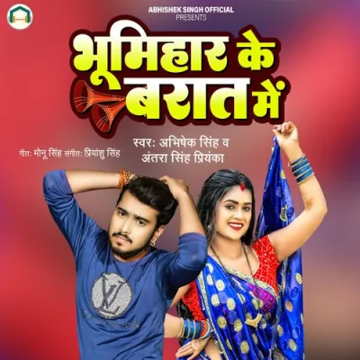 Bhumihar Ke Barat Me Song By Bhumihar Ke Barat Me Poster
