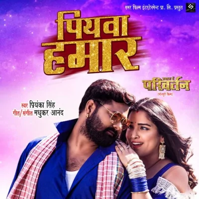 Piyawa Hamar Song By Piyawa Hamar Poster