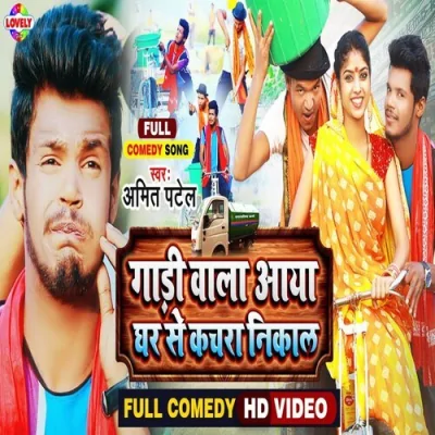 Gadi Wala Aaya Ghar Se Kachra Nikal Song By Gadi Wala Aaya Ghar Se Kachra Nikal Poster