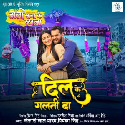 Dil Ke Galti Ba Song By Dil Ke Galti Ba Poster