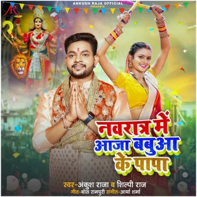 Navratra Me Aaja Babua Ke Papa Song By Navratra Me Aaja Babua Ke Papa Poster