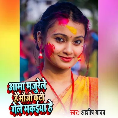 Aama Majurele Hai Bhoji Kati Gele Makiya Hai Song By Aama Majurele Hai Bhoji Kati Gele Makiya Hai Poster