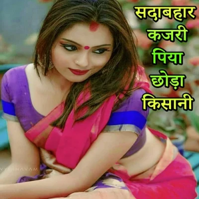 Sadabahar Kajari Piya Chhoda Kisani Song By Sadabahar Kajari Piya Chhoda Kisani Poster