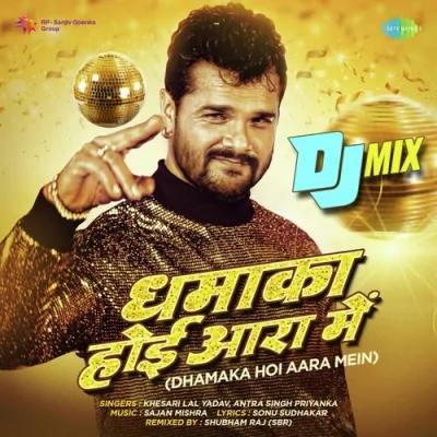Dhamaka Hoi Aara Mein Dj Mix Song By Dhamaka Hoi Aara Mein Dj Mix Poster