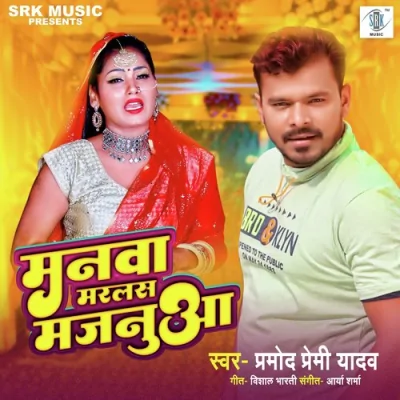 Manwa Marlas Majanua Song By Manwa Marlas Majanua Poster