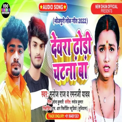Devra Dhodi Chatna Ba Song By Devra Dhodi Chatna Ba Poster